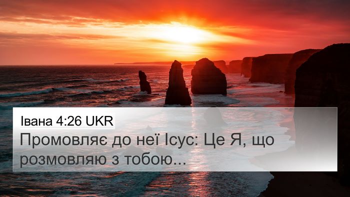 Івана 4:26 UKR Bible Verse Image