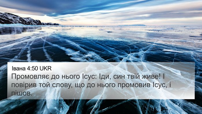 Івана 4:50 UKR Bible Verse Image