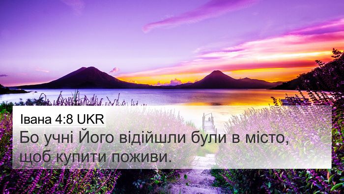 Івана 4:8 UKR Bible Verse Image