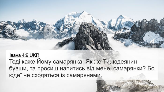 Івана 4:9 UKR Bible Verse Image