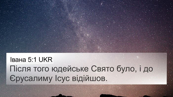 Івана 5:1 UKR Bible Verse Image
