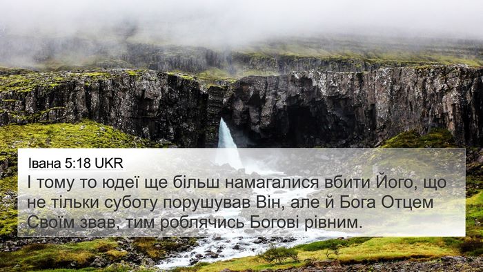 Івана 5:18 UKR Bible Verse Image
