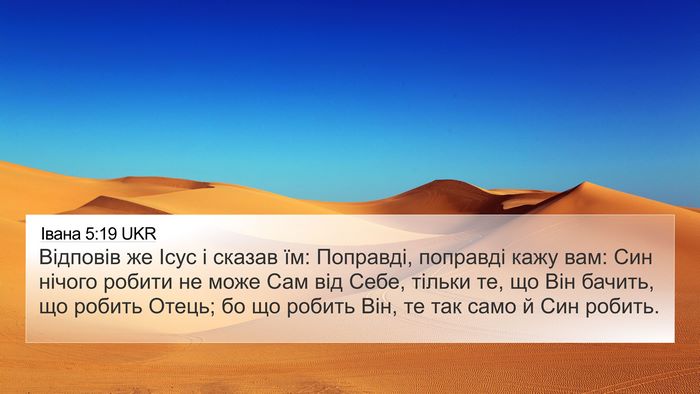 Івана 5:19 UKR Bible Verse Image