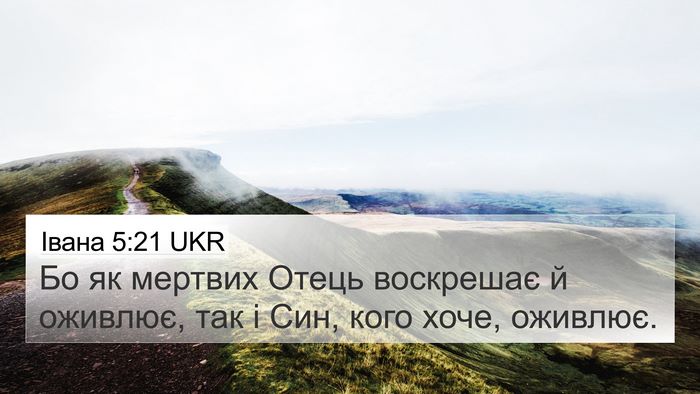 Івана 5:21 UKR Bible Verse Image