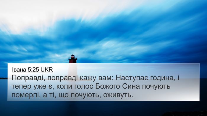 Івана 5:25 UKR Bible Verse Image