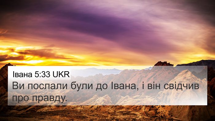 Івана 5:33 UKR Bible Verse Image