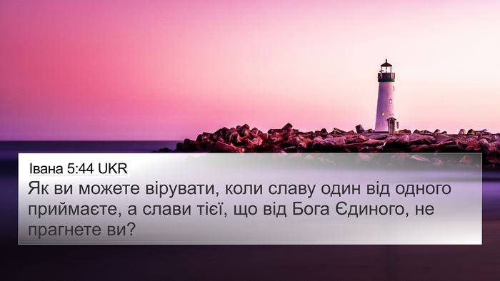 Івана 5:44 UKR Bible Verse Image