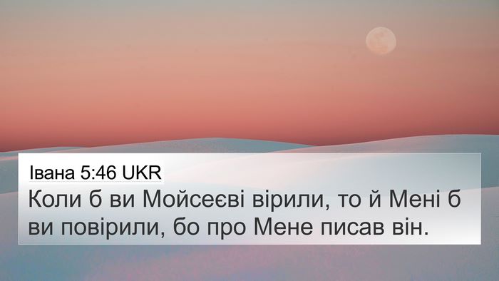 Івана 5:46 UKR Bible Verse Image