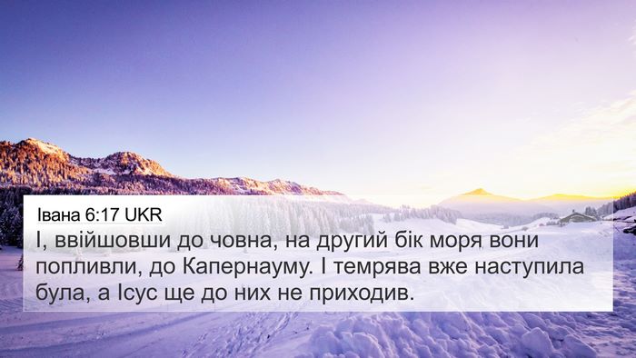 Івана 6:17 UKR Bible Verse Image