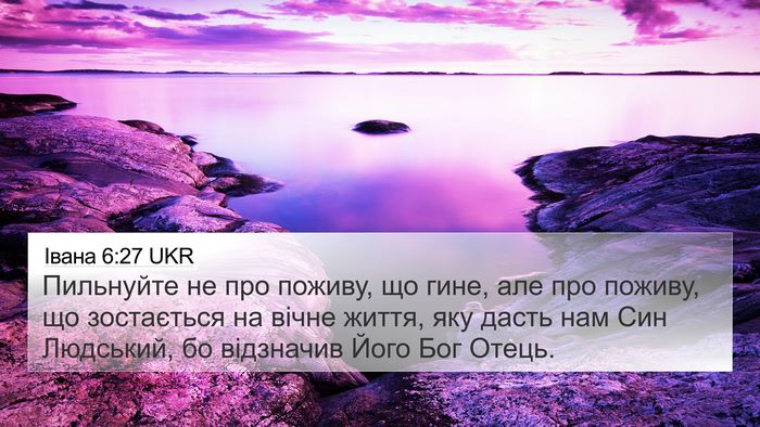 Івана 6:27 UKR Bible Verse Image