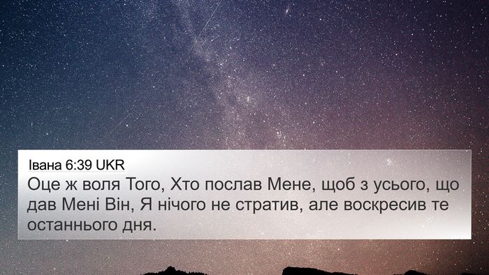 Івана 6:39 UKR Bible Verse Image