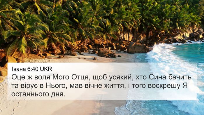 Івана 6:40 UKR Bible Verse Image