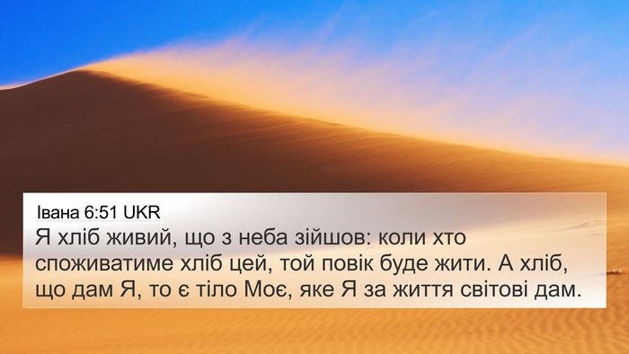 Івана 6:51 UKR Bible Verse Image