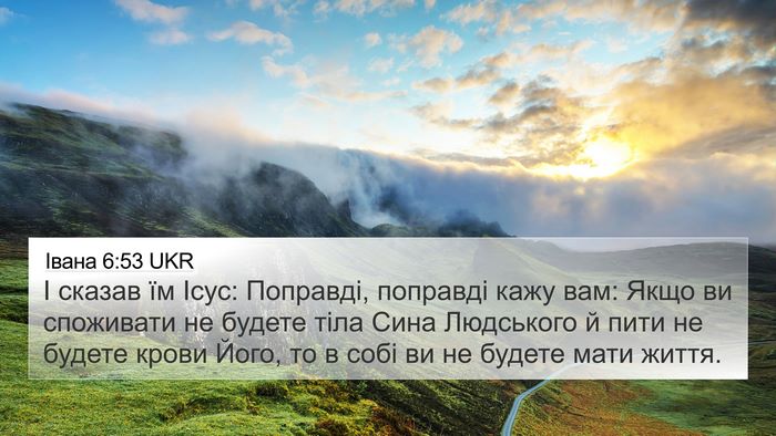 Івана 6:53 UKR Bible Verse Image