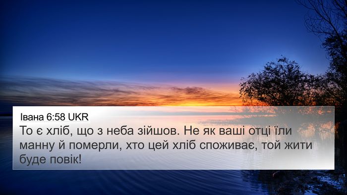 Івана 6:58 UKR Bible Verse Image