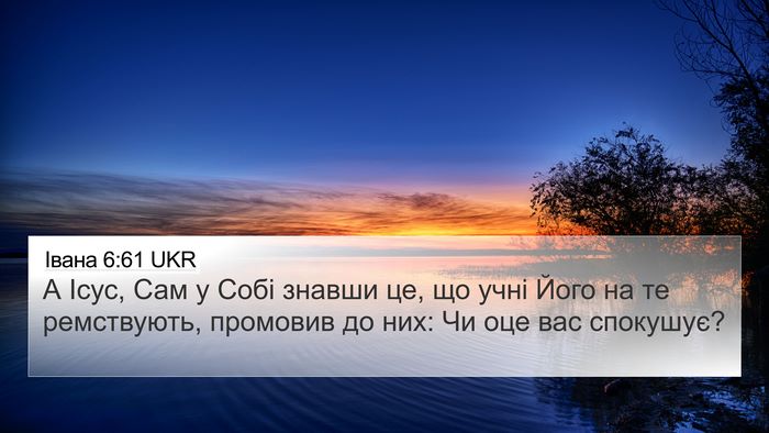 Івана 6:61 UKR Bible Verse Image