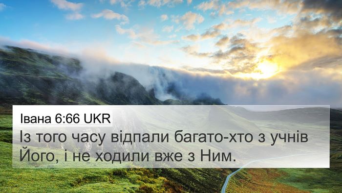 Івана 6:66 UKR Bible Verse Image