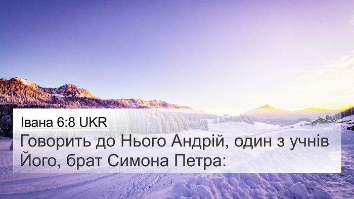 Івана 6:8 UKR Bible Verse Image