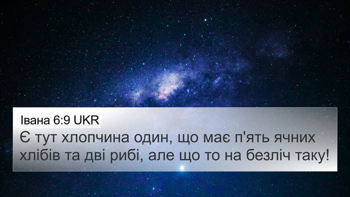 Івана 6:9 UKR Bible Verse Image