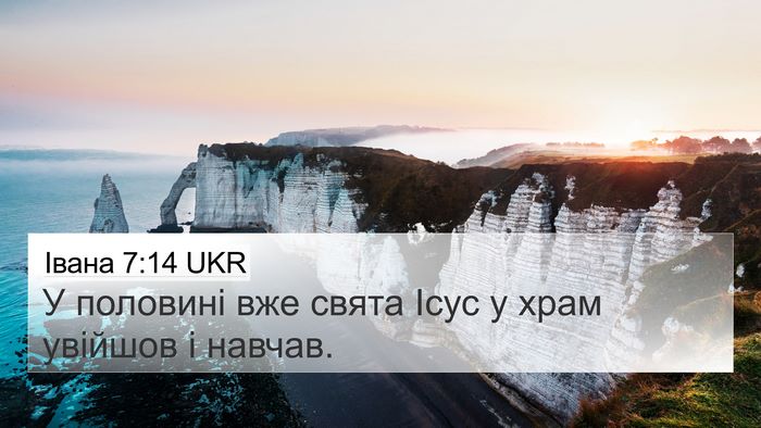 Івана 7:14 UKR Bible Verse Image