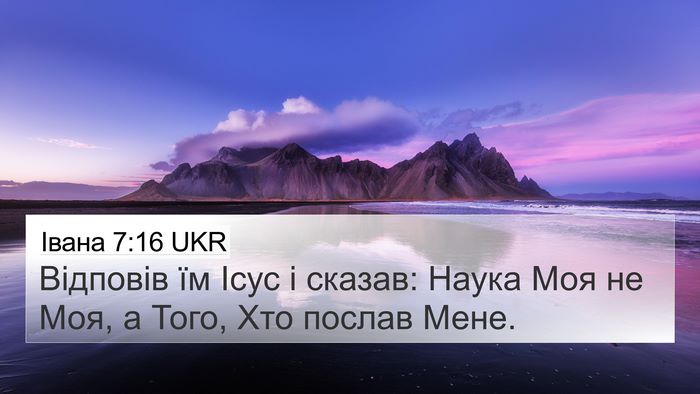 Івана 7:16 UKR Bible Verse Image