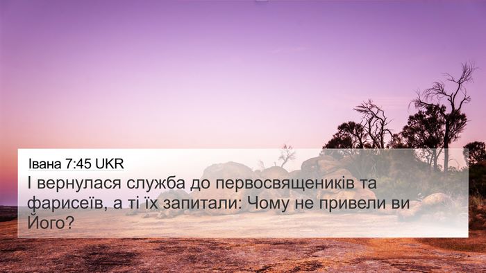 Івана 7:45 UKR Bible Verse Image