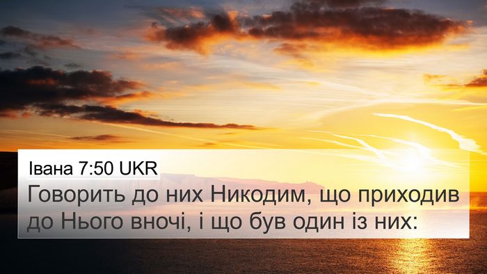 Івана 7:50 UKR Bible Verse Image