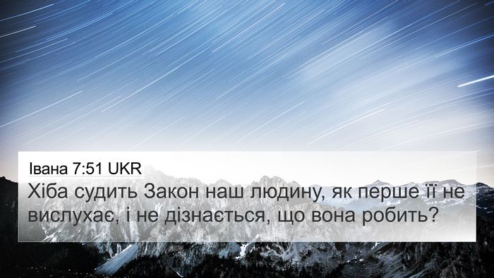 Івана 7:51 UKR Bible Verse Image