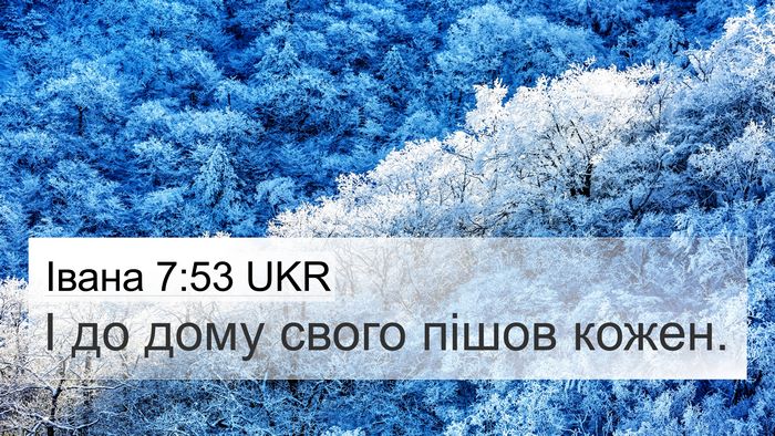 Івана 7:53 UKR Bible Verse Image