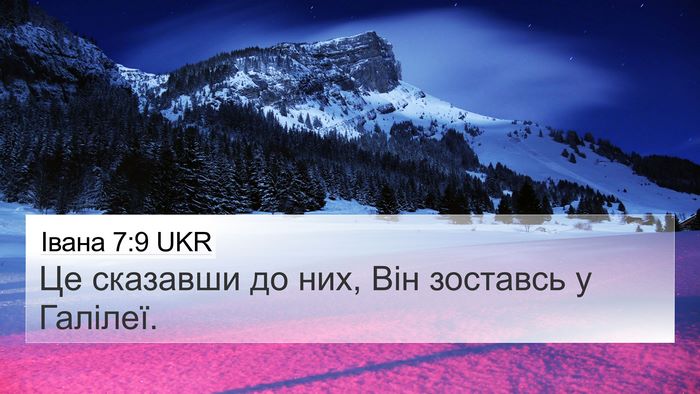 Івана 7:9 UKR 4K Wallpaper - Це сказавши до них, Він - 4K Wallpaper Bible Verse