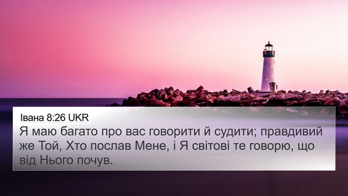 Івана 8:26 UKR Bible Verse Image