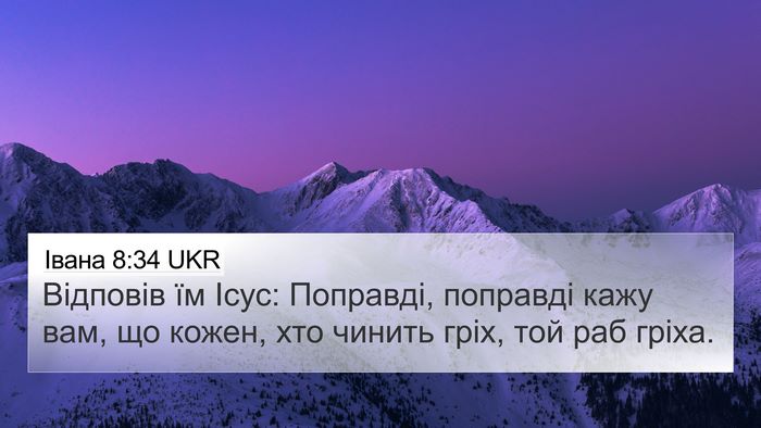 Івана 8:34 UKR Bible Verse Image