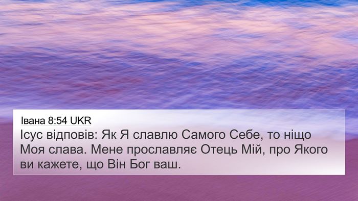 Івана 8:54 UKR Bible Verse Image