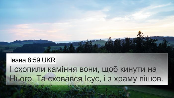 Івана 8:59 UKR Bible Verse Image