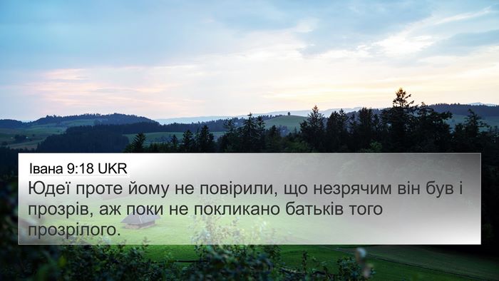 Івана 9:18 UKR 4K Wallpaper - Юдеї проте йому не - 4K Wallpaper Bible Verse