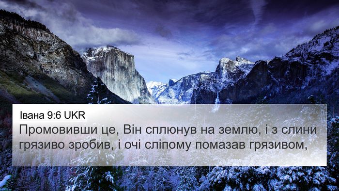 Івана 9:6 UKR Bible Verse Image