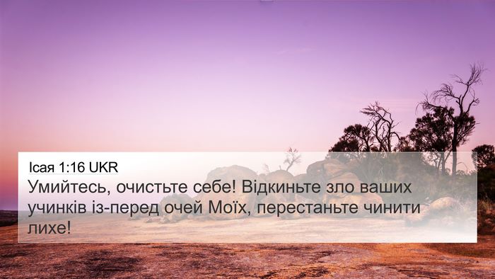 Ісая 1:16 UKR Bible Verse Image