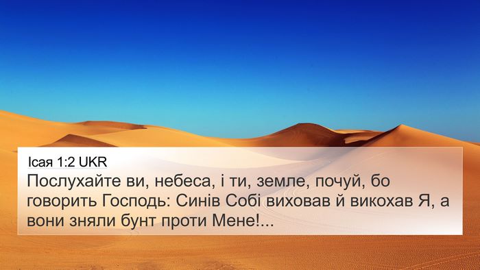 Ісая 1:2 UKR Bible Verse Image