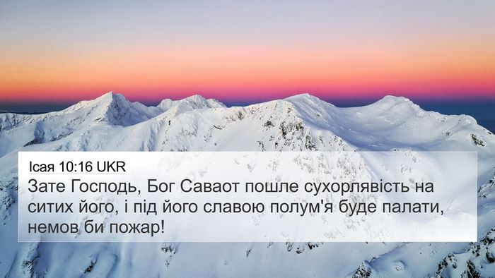 Ісая 10:16 UKR Bible Verse Image