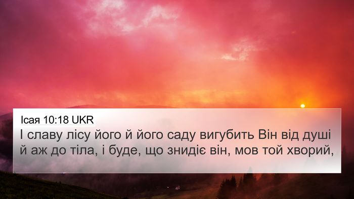 Ісая 10:18 UKR Bible Verse Image