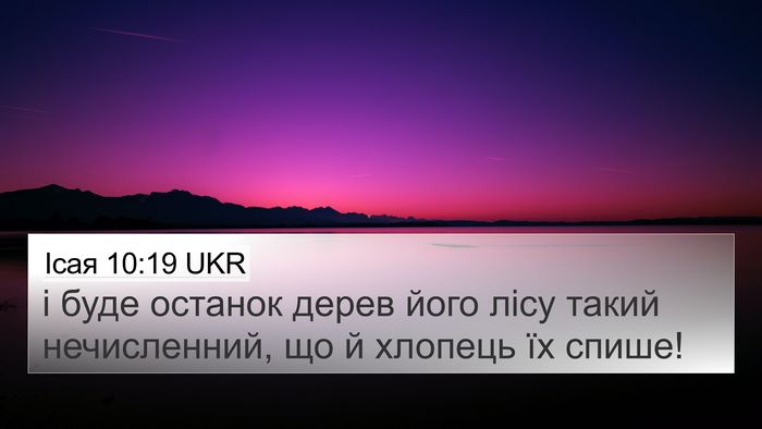 Ісая 10:19 UKR Bible Verse Image