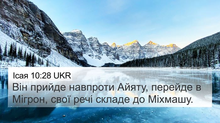 Ісая 10:28 UKR Bible Verse Image