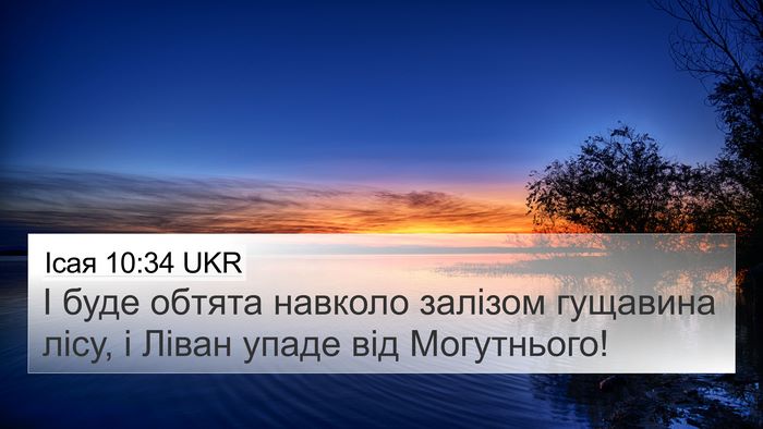 Ісая 10:34 UKR Bible Verse Image