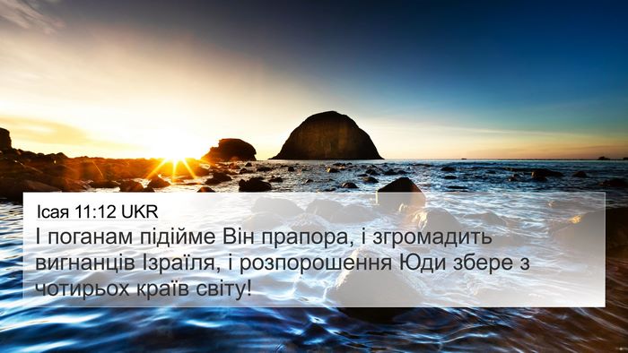Ісая 11:12 UKR Bible Verse Image