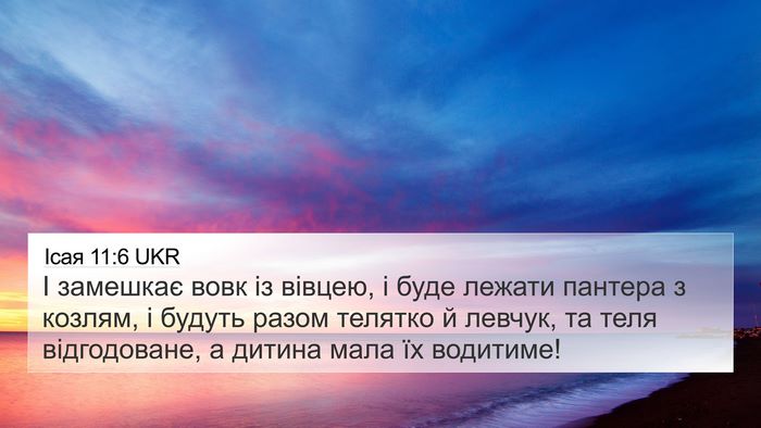 Ісая 11:6 UKR Bible Verse Image