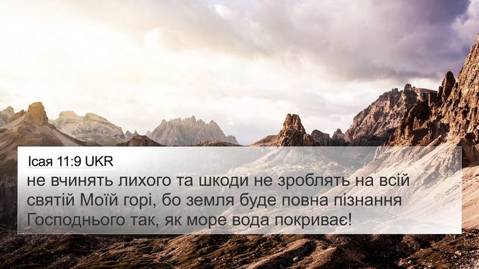 Ісая 11:9 UKR Bible Verse Image