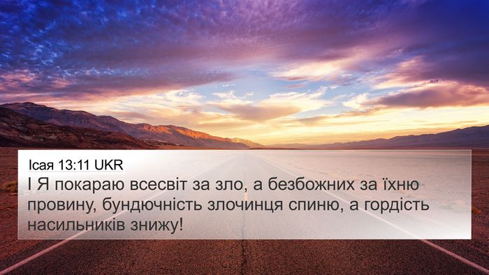 Ісая 13:11 UKR Bible Verse Image