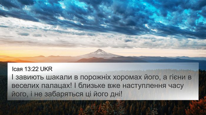 Ісая 13:22 UKR Bible Verse Image