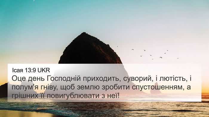 Ісая 13:9 UKR Bible Verse Image