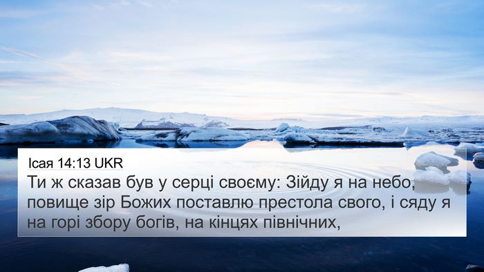 Ісая 14:13 UKR Bible Verse Image